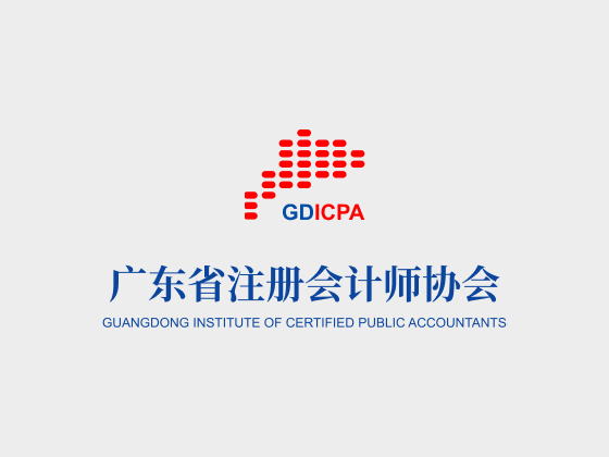 廣州正德會計師事務所有限公司