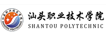 汕頭職業技術學院