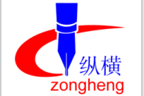 汕頭市縱橫會計師事務所