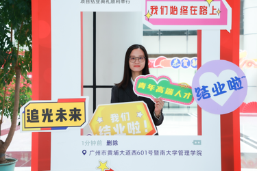 粵港澳行業(yè)高端青年人才培養(yǎng)  星生談(十)——優(yōu)秀學(xué)員 區(qū)瑩瑩
