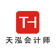 惠州市天泓會計師事務所(普通合伙)