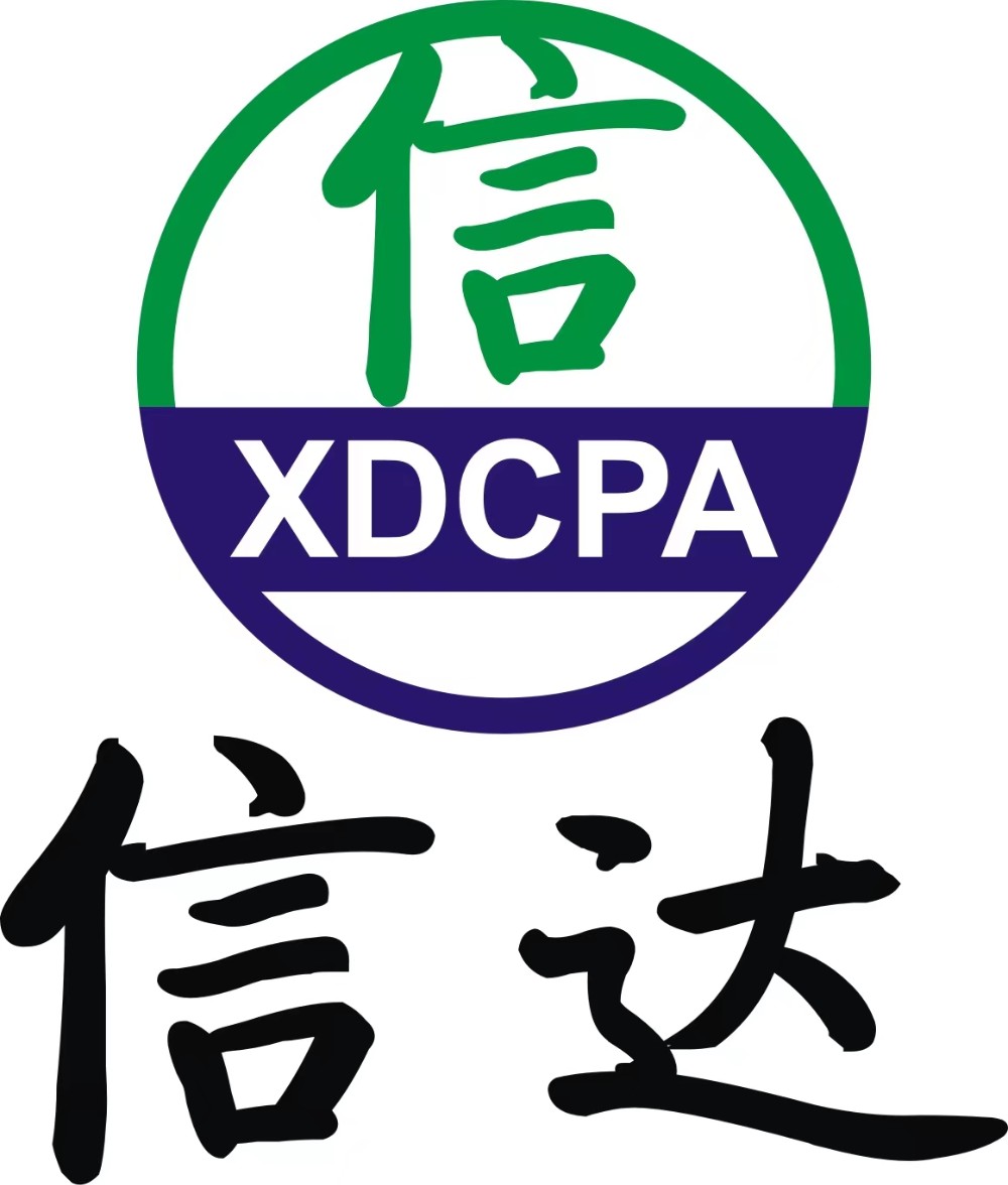 湛江市信達會計師事務所有限公司