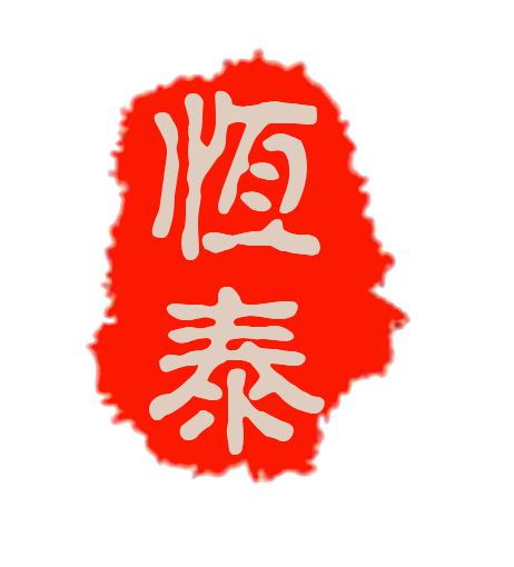 梅州市恒泰會計師事務所有限公司